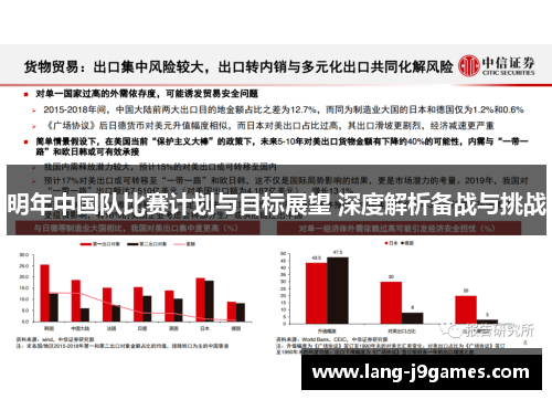 明年中国队比赛计划与目标展望 深度解析备战与挑战 明年中国队比赛计划与目标展望 深度解析备战与挑战
