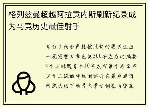 格列兹曼超越阿拉贡内斯刷新纪录成为马竞历史最佳射手 格列兹曼超越阿拉贡内斯刷新纪录成为马竞历史最佳射手
