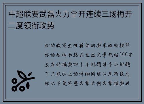 中超联赛武磊火力全开连续三场梅开二度领衔攻势 中超联赛武磊火力全开连续三场梅开二度领衔攻势