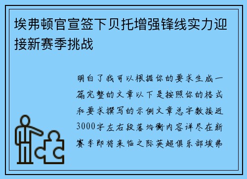 埃弗顿官宣签下贝托增强锋线实力迎接新赛季挑战 埃弗顿官宣签下贝托增强锋线实力迎接新赛季挑战
