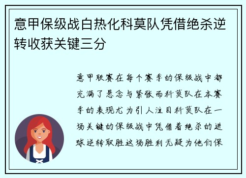 意甲保级战白热化科莫队凭借绝杀逆转收获关键三分