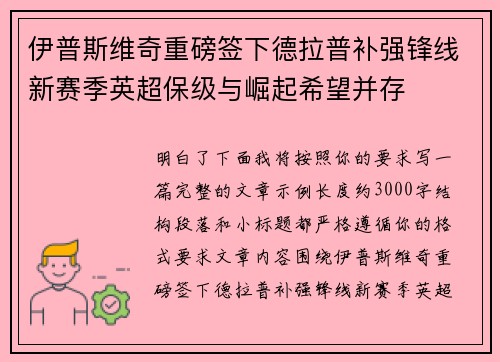 伊普斯维奇重磅签下德拉普补强锋线新赛季英超保级与崛起希望并存