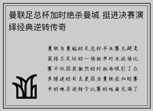 曼联足总杯加时绝杀曼城 挺进决赛演绎经典逆转传奇 曼联足总杯加时绝杀曼城 挺进决赛演绎经典逆转传奇