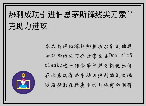 热刺成功引进伯恩茅斯锋线尖刀索兰克助力进攻